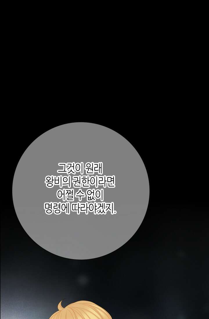 그녀, 비밀의 군주 115화 12