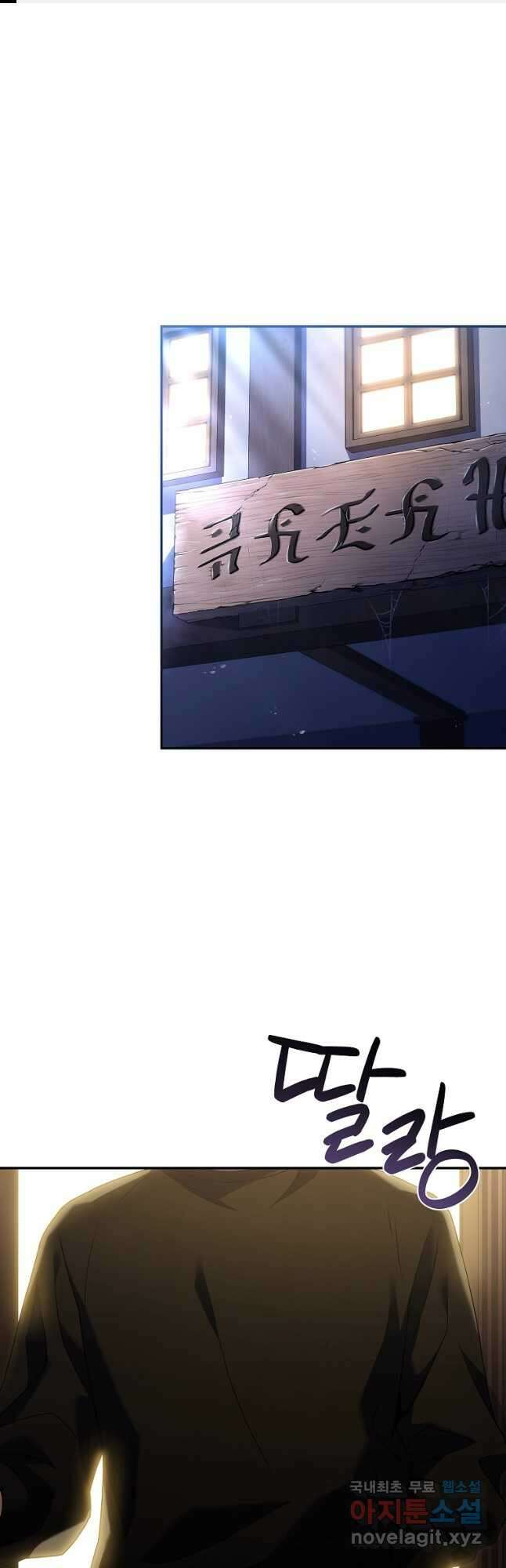 얼어붙은 플레이어의 귀환 77화 1