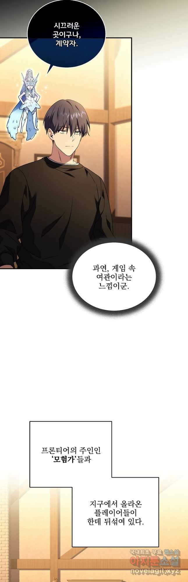얼어붙은 플레이어의 귀환 77화 3