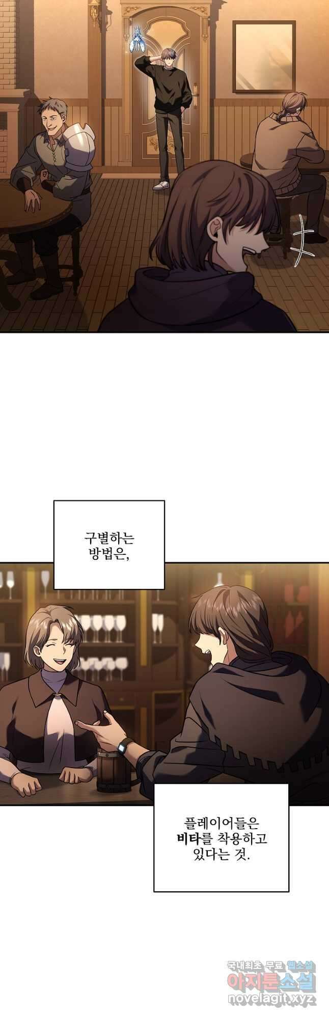 얼어붙은 플레이어의 귀환 77화 4