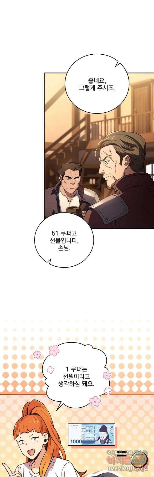 얼어붙은 플레이어의 귀환 77화 7