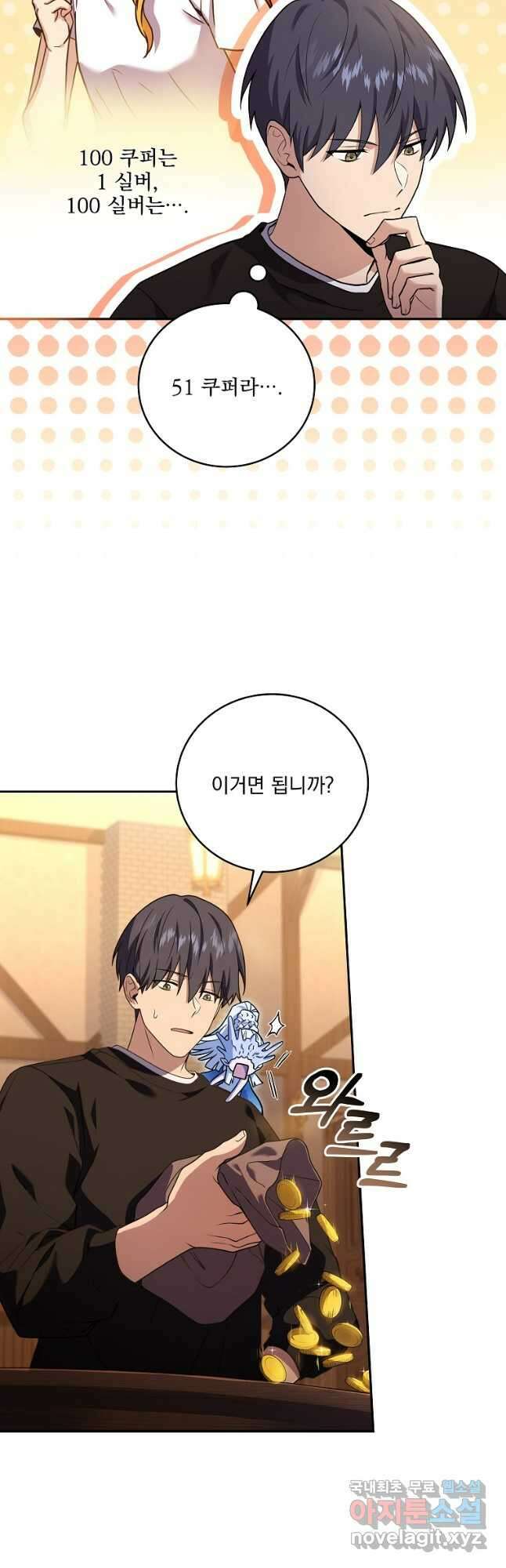 얼어붙은 플레이어의 귀환 77화 8