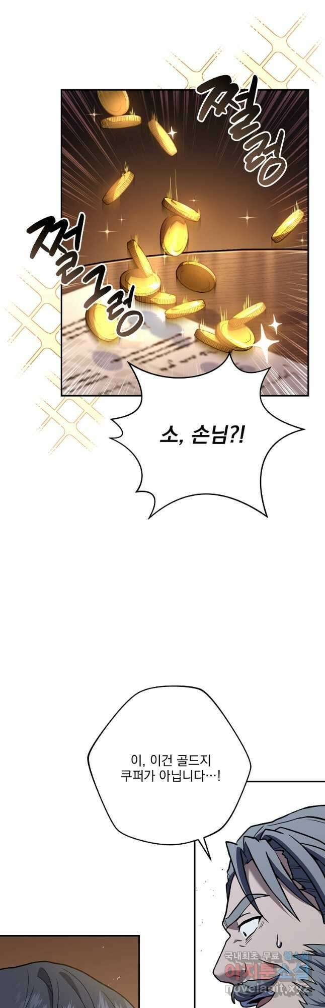 얼어붙은 플레이어의 귀환 77화 9