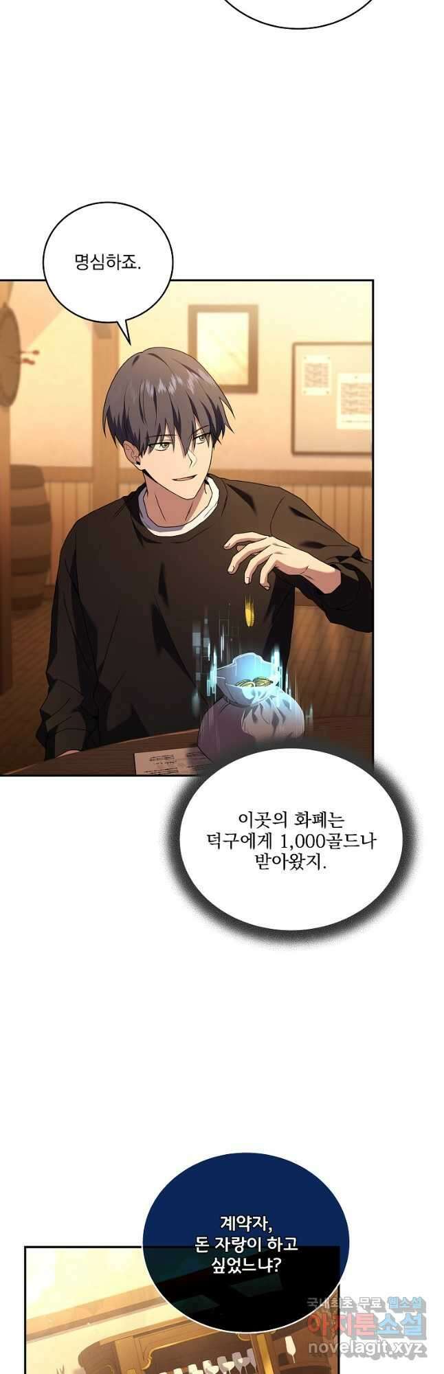 얼어붙은 플레이어의 귀환 77화 11