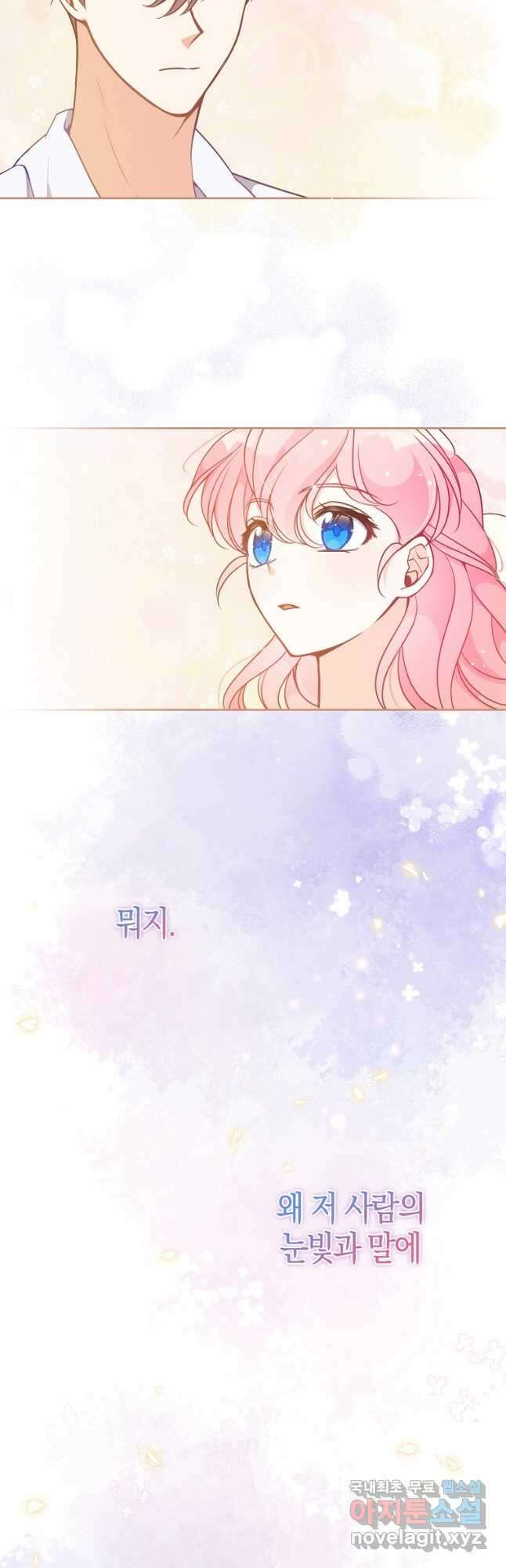 악당 대공님의 귀하디귀한 여동생 95화 2