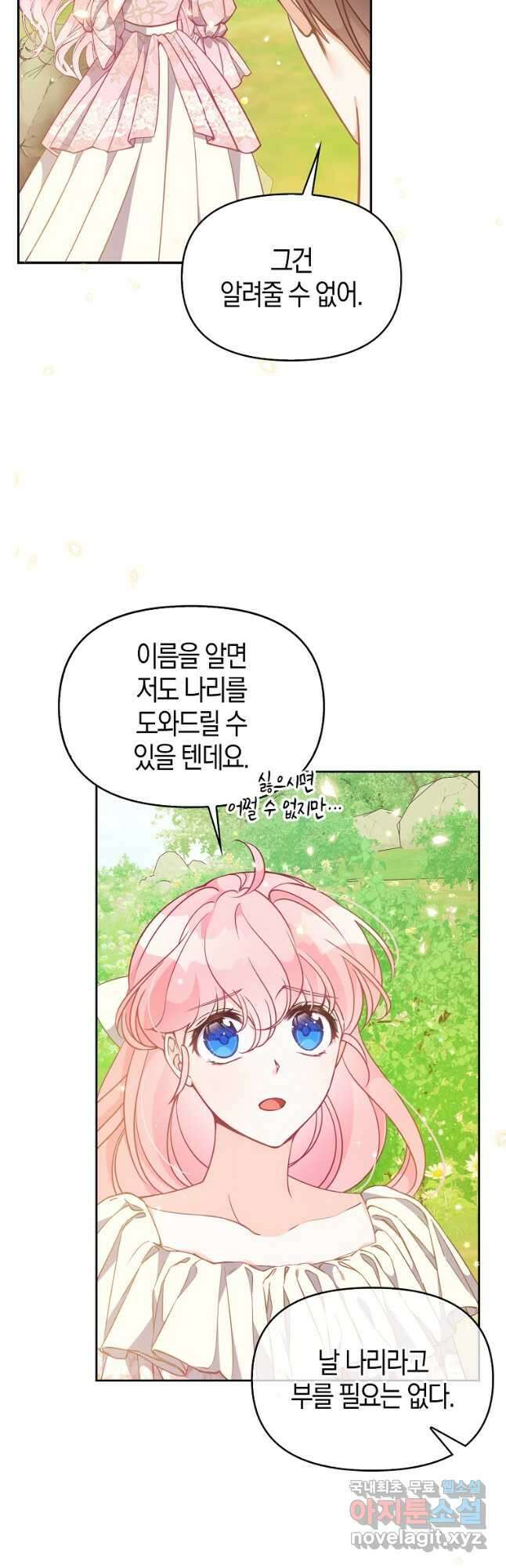 악당 대공님의 귀하디귀한 여동생 95화 4