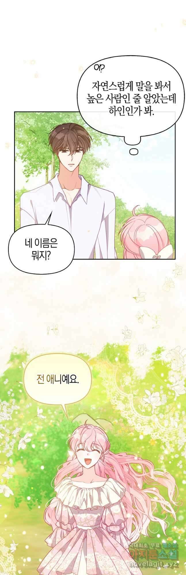 악당 대공님의 귀하디귀한 여동생 95화 5