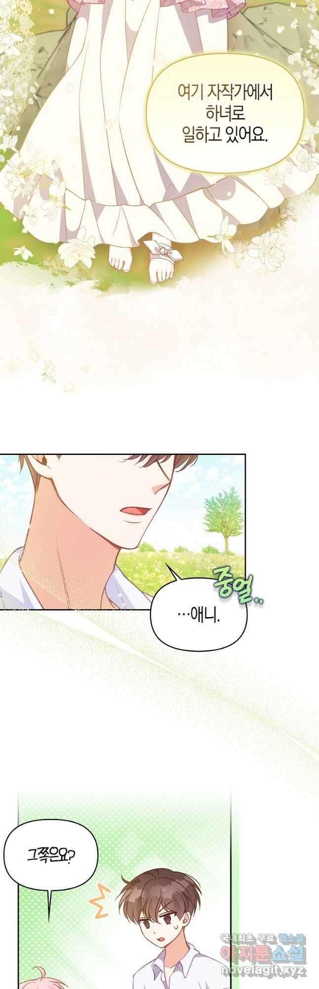 악당 대공님의 귀하디귀한 여동생 95화 6