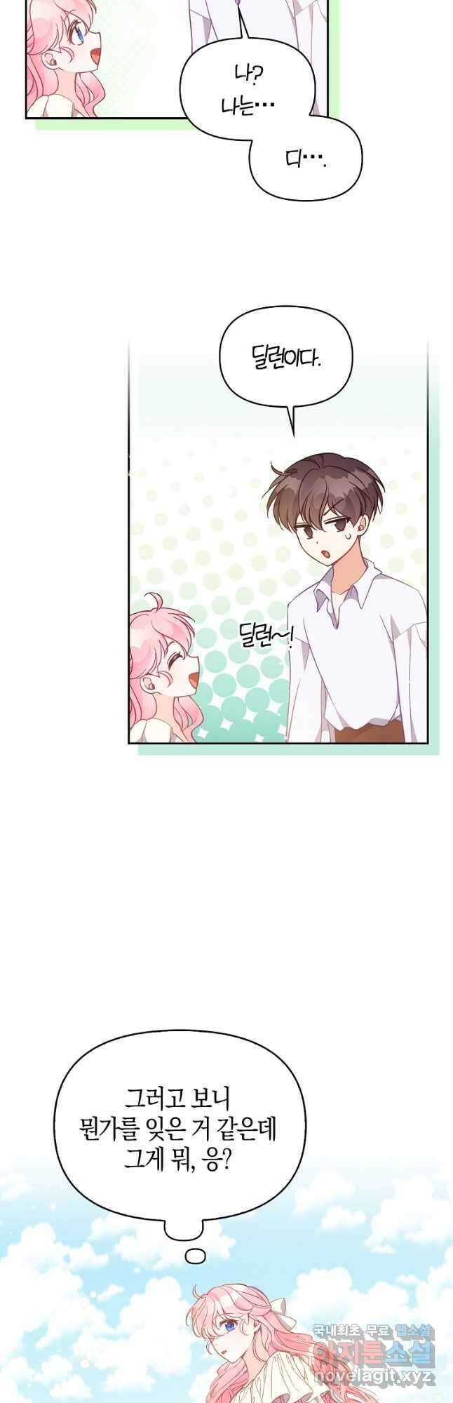 악당 대공님의 귀하디귀한 여동생 95화 7