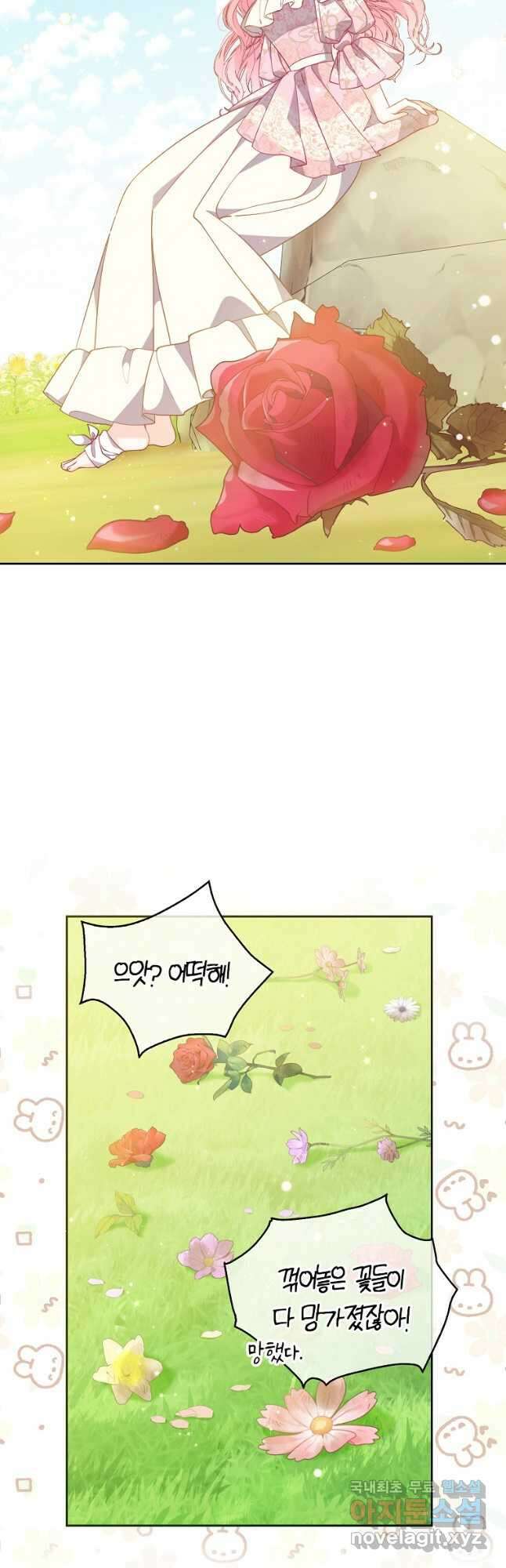 악당 대공님의 귀하디귀한 여동생 95화 8
