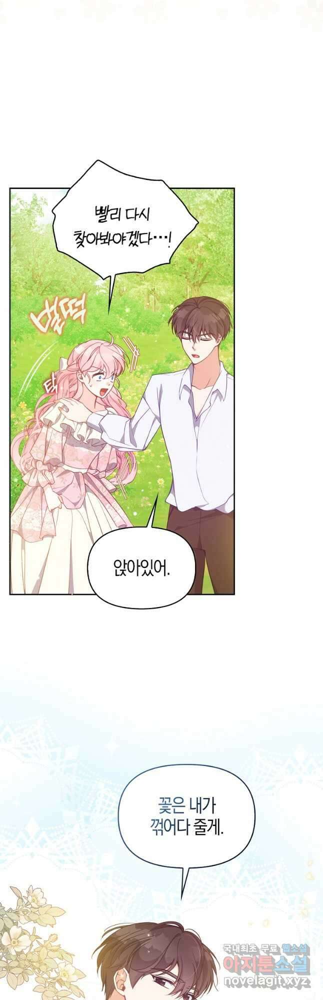 악당 대공님의 귀하디귀한 여동생 95화 9