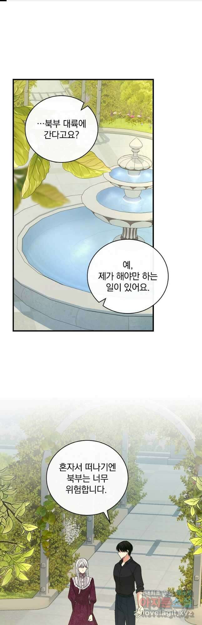 얼음꽃 기사 58화 1