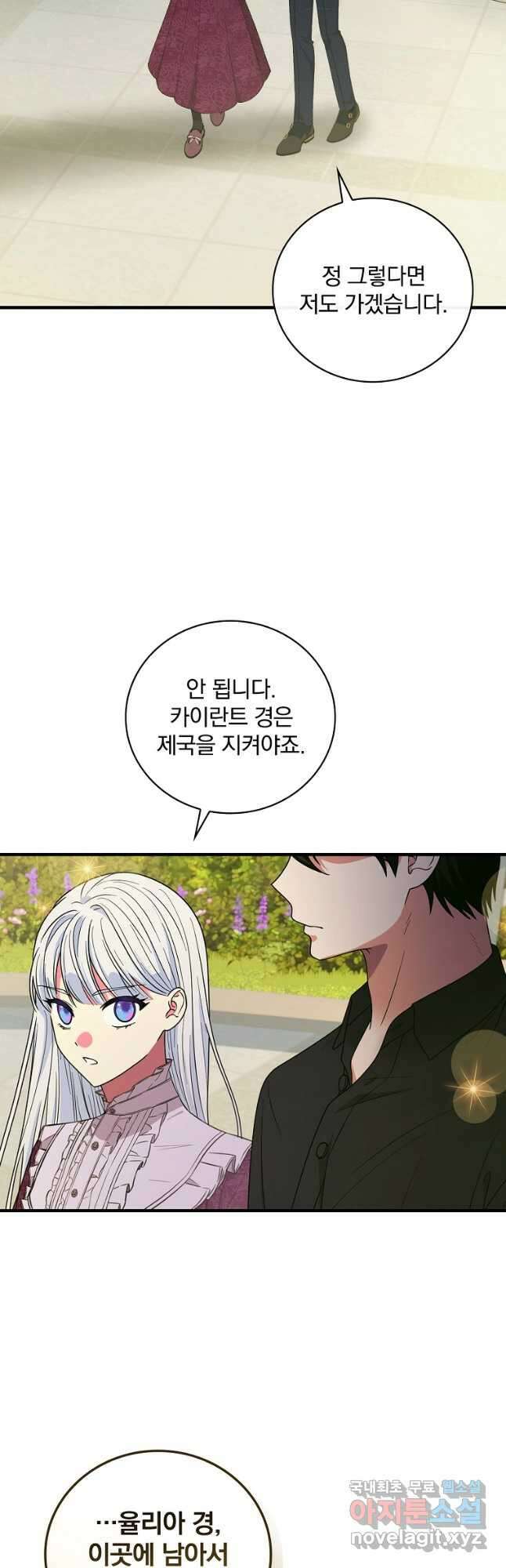 얼음꽃 기사 58화 2