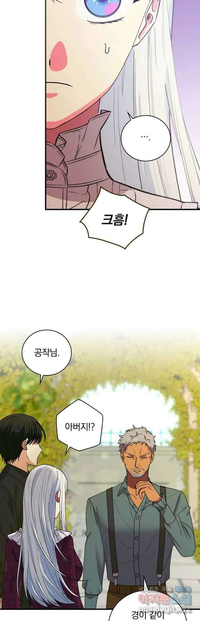 얼음꽃 기사 58화 4