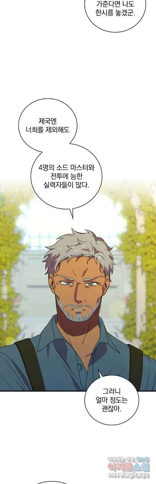 얼음꽃 기사 58화 5