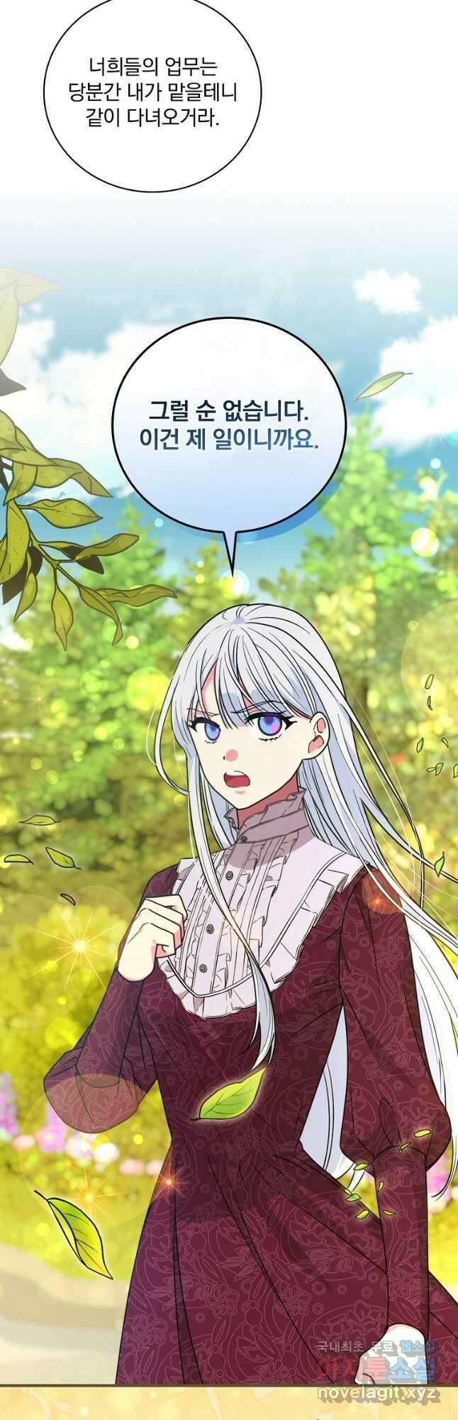얼음꽃 기사 58화 6