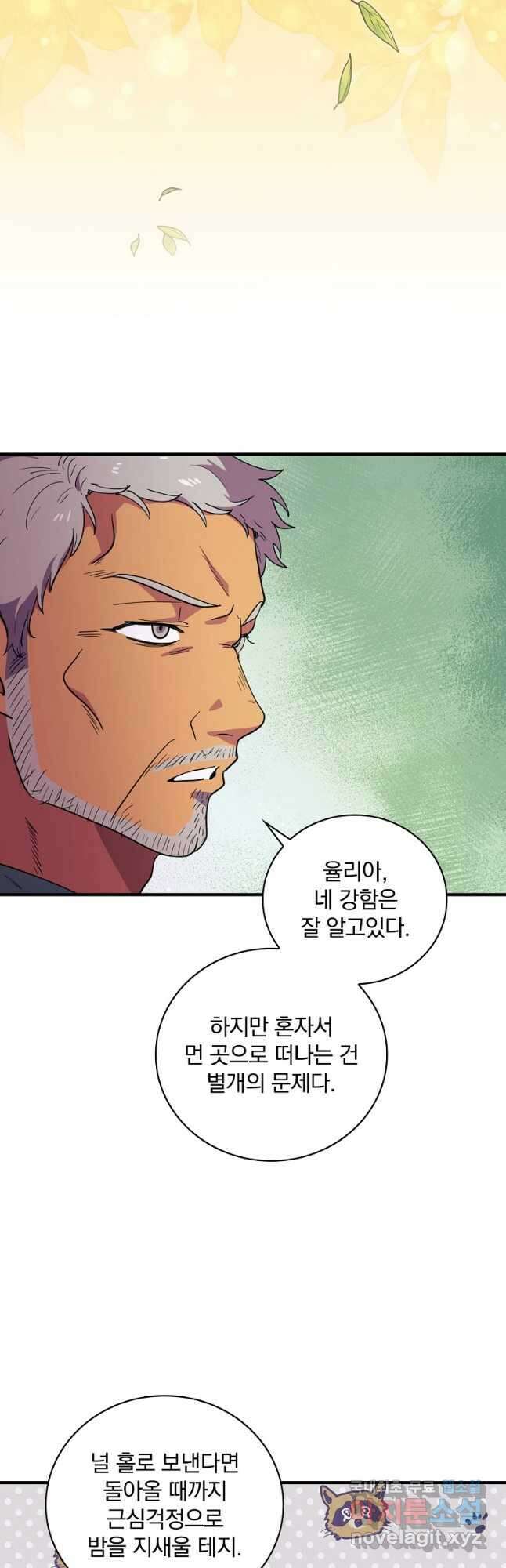얼음꽃 기사 58화 7