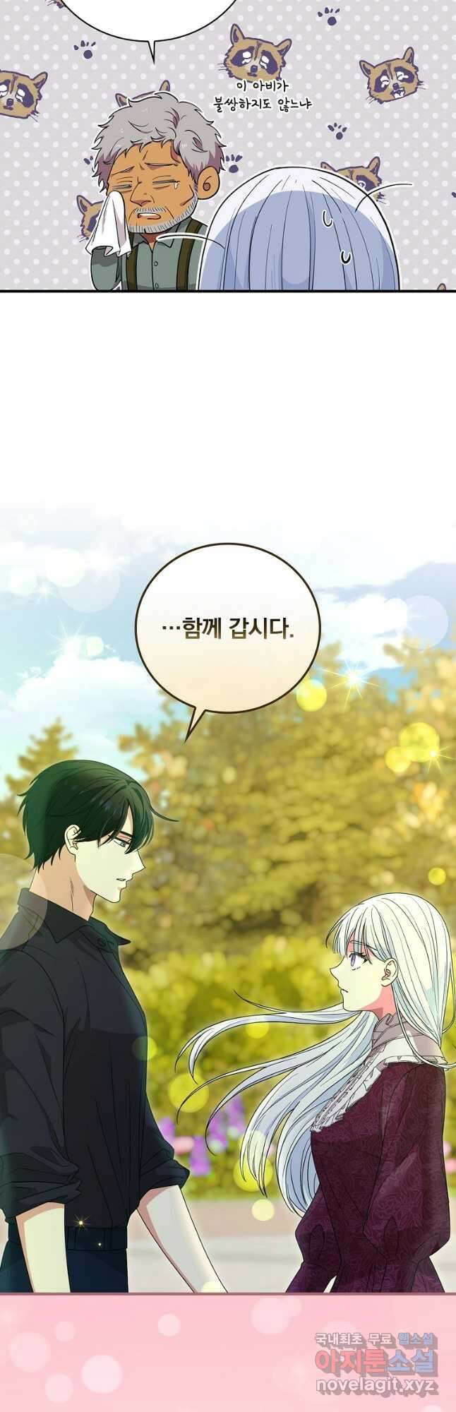 얼음꽃 기사 58화 8