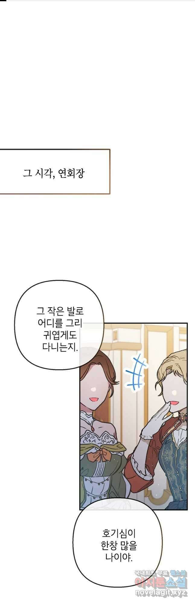 악마의 사랑을 받는 딸이래요 44화 1