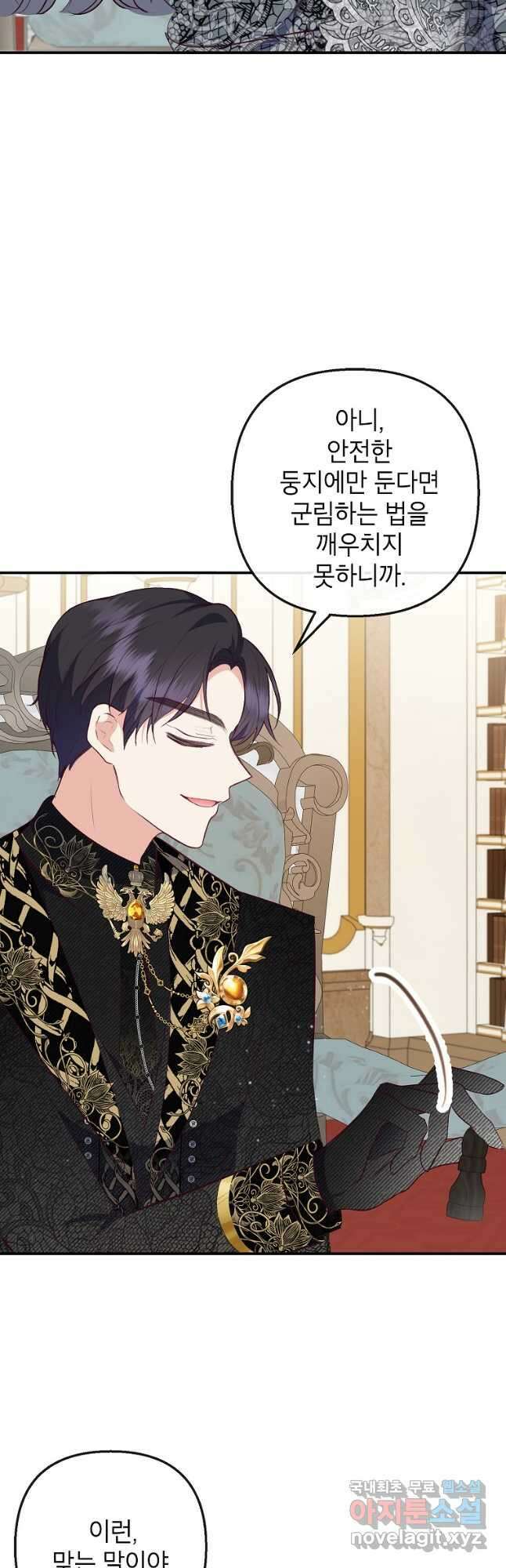 악마의 사랑을 받는 딸이래요 44화 5