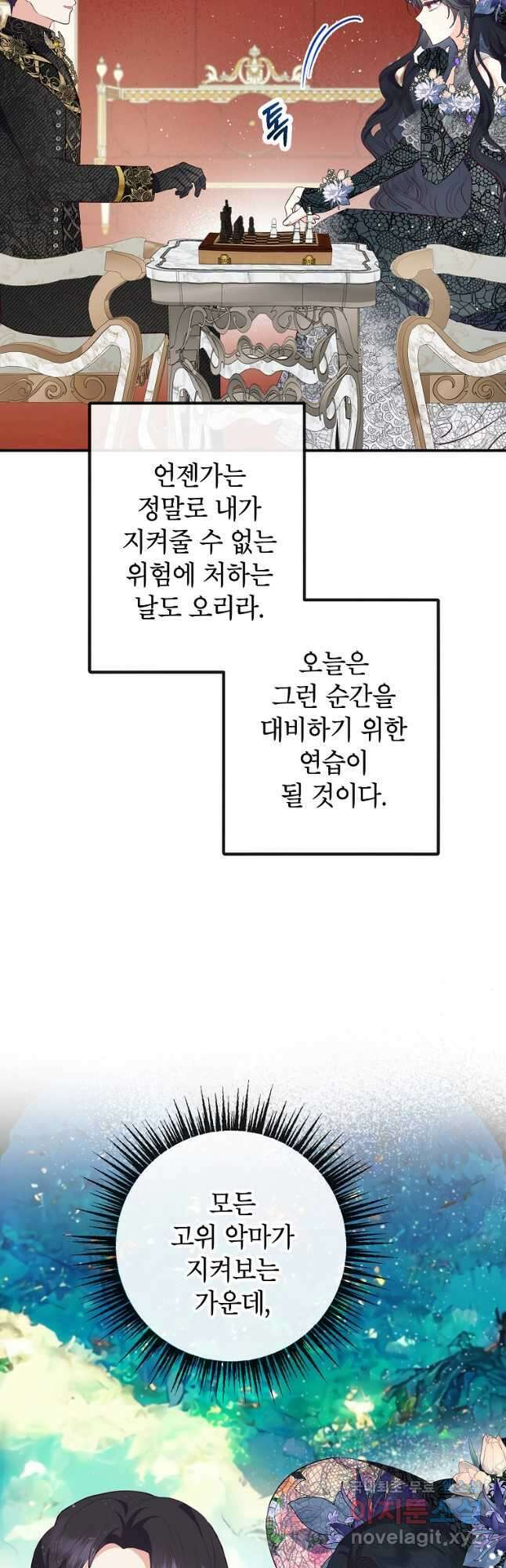 악마의 사랑을 받는 딸이래요 44화 7