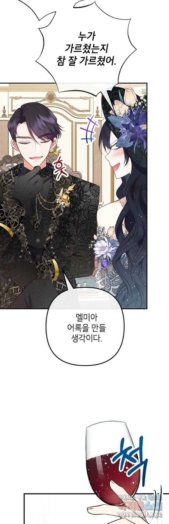 악마의 사랑을 받는 딸이래요 44화 11