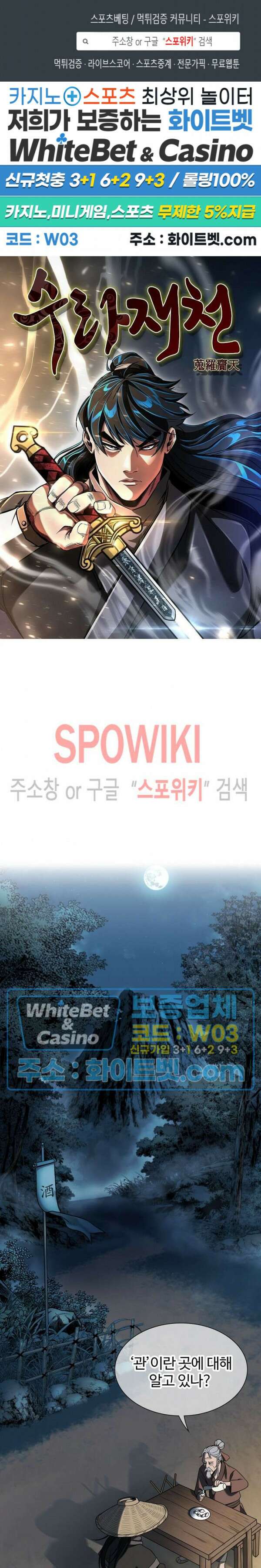 수라재천 1화 1