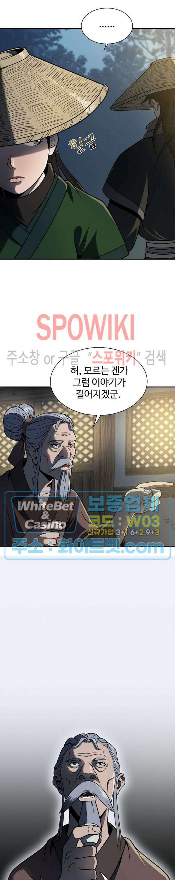 수라재천 1화 4