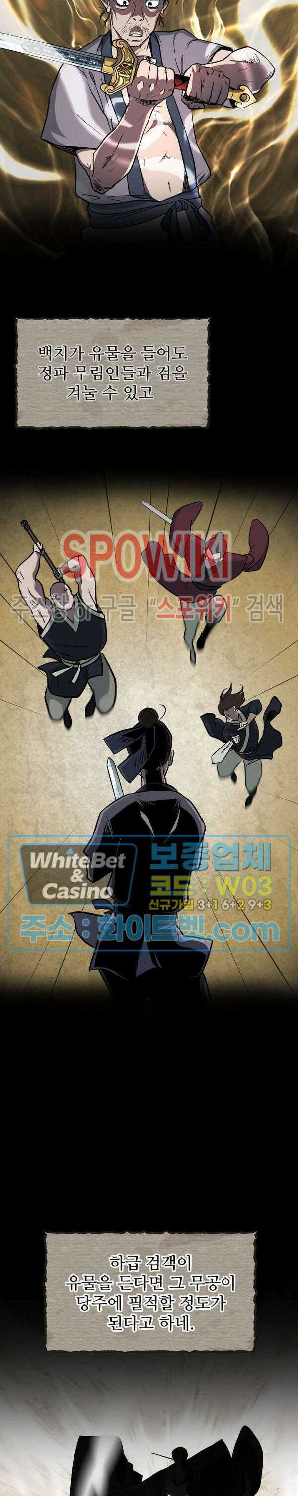 수라재천 1화 6