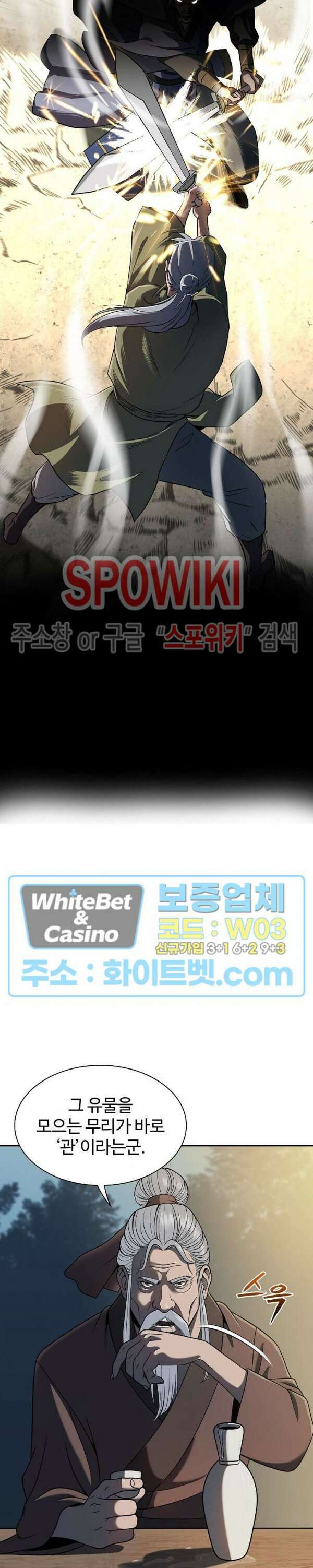 수라재천 1화 7