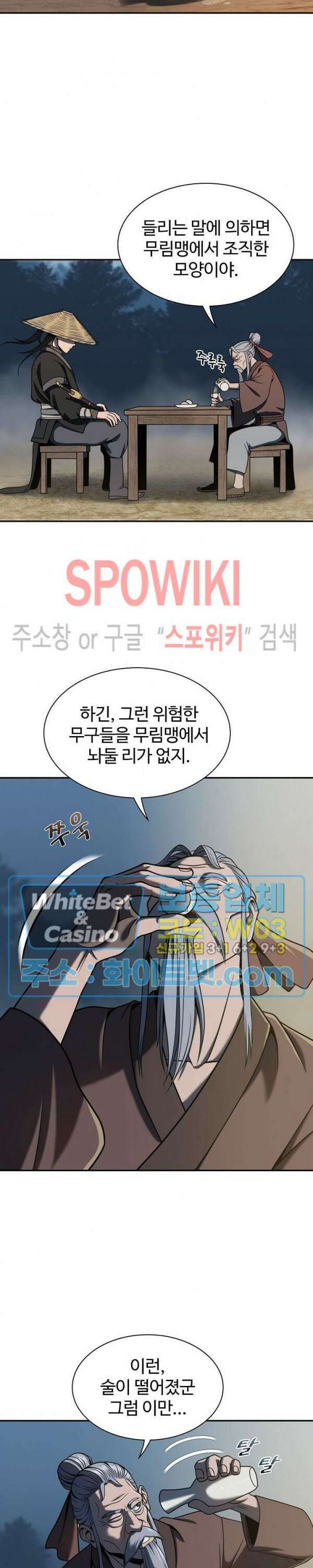 수라재천 1화 8