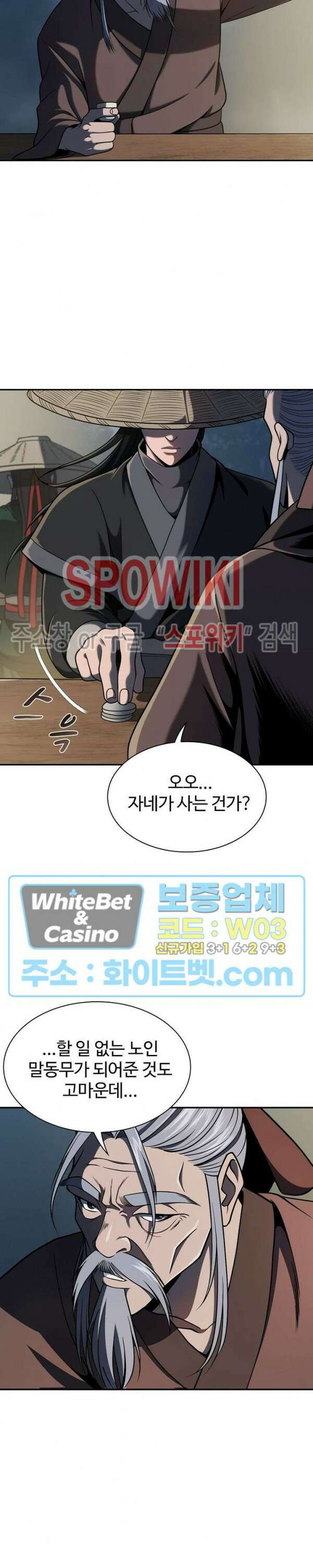 수라재천 1화 9
