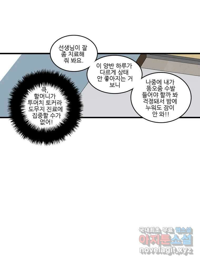 순정 히포크라테스 시즌5 25화 8