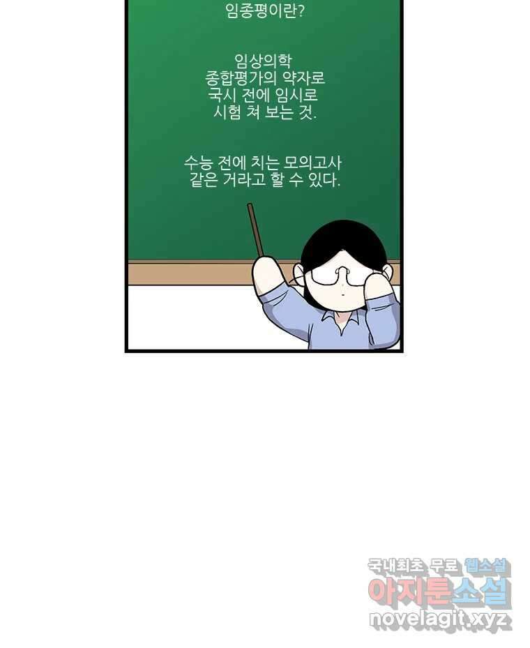 순정 히포크라테스 시즌5 25화 27
