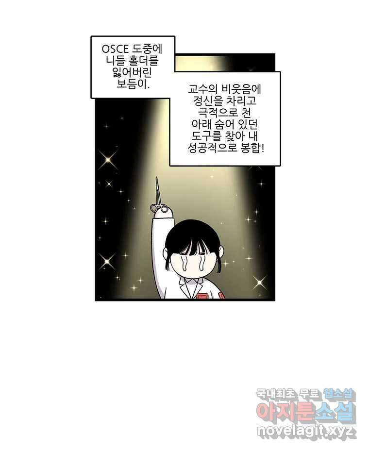 순정 히포크라테스 시즌5 25화 30