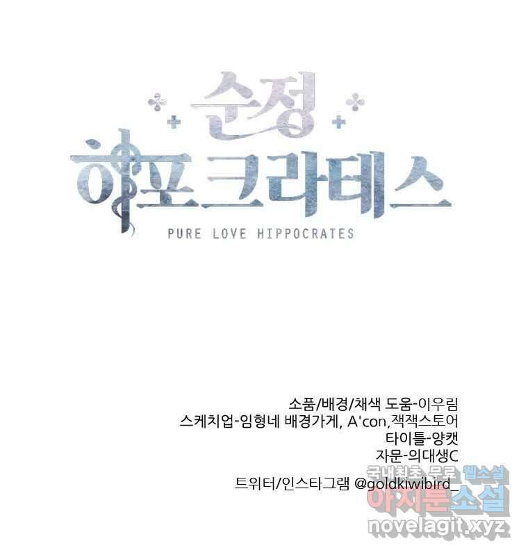 순정 히포크라테스 시즌5 25화 50