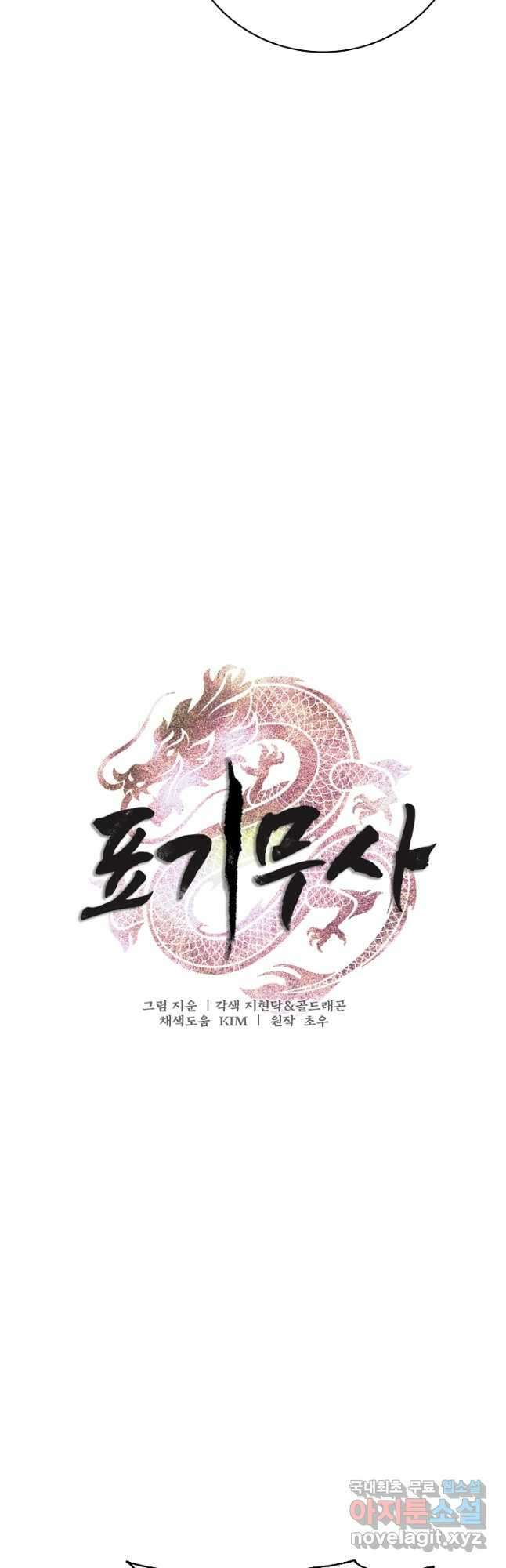 표기무사 34화 5