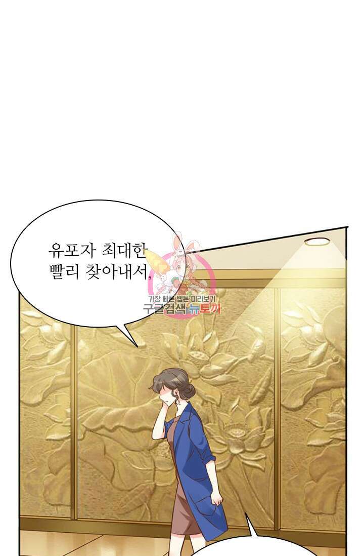 보스와 결혼했다 5화 1