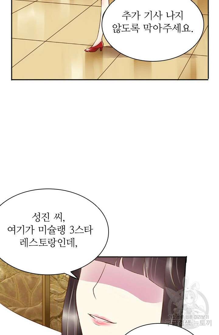 보스와 결혼했다 5화 2