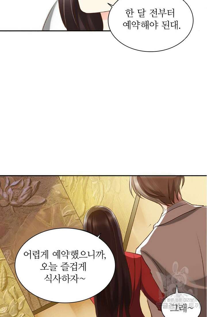 보스와 결혼했다 5화 3
