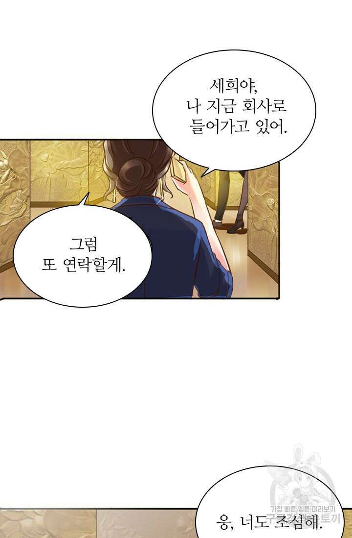 보스와 결혼했다 5화 6