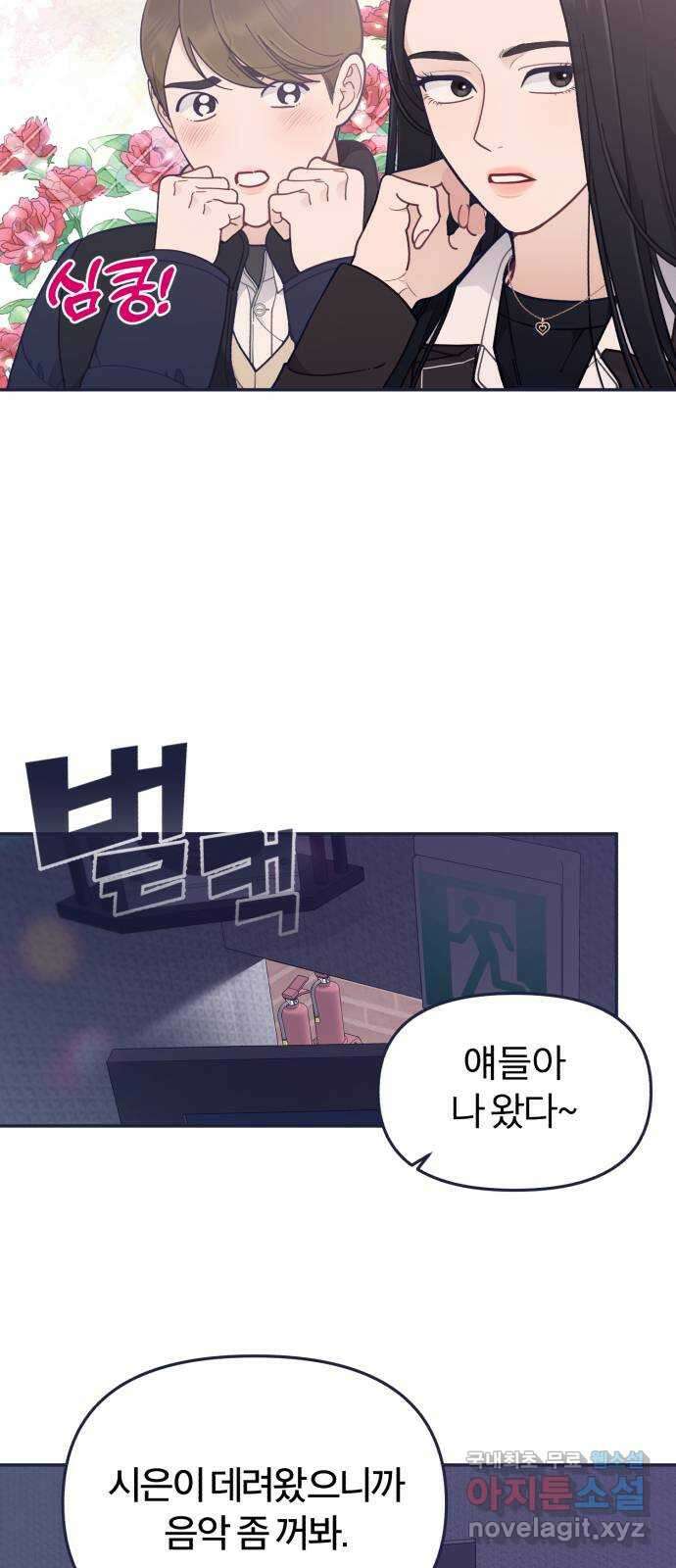 내게 필요한 NO맨스 73화. D-5 6