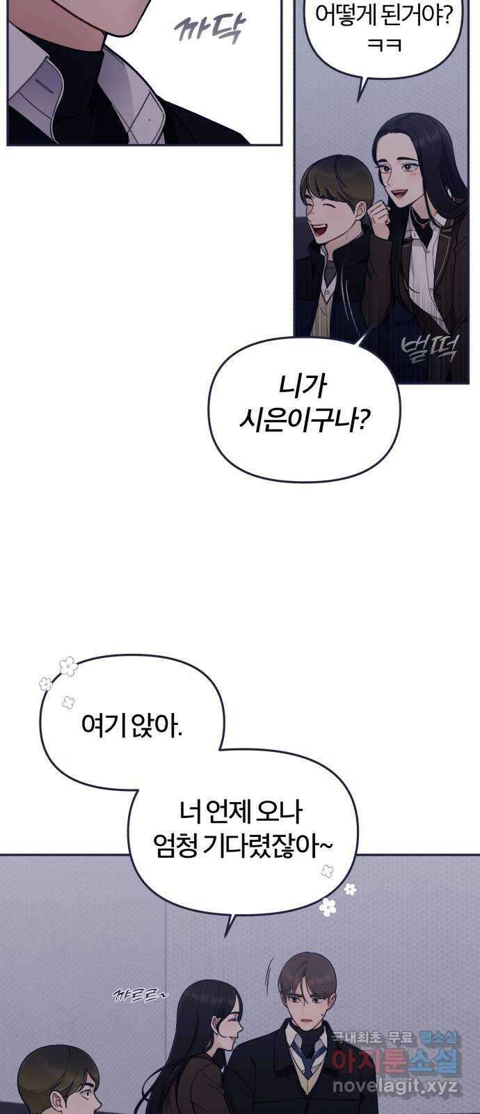 내게 필요한 NO맨스 73화. D-5 8