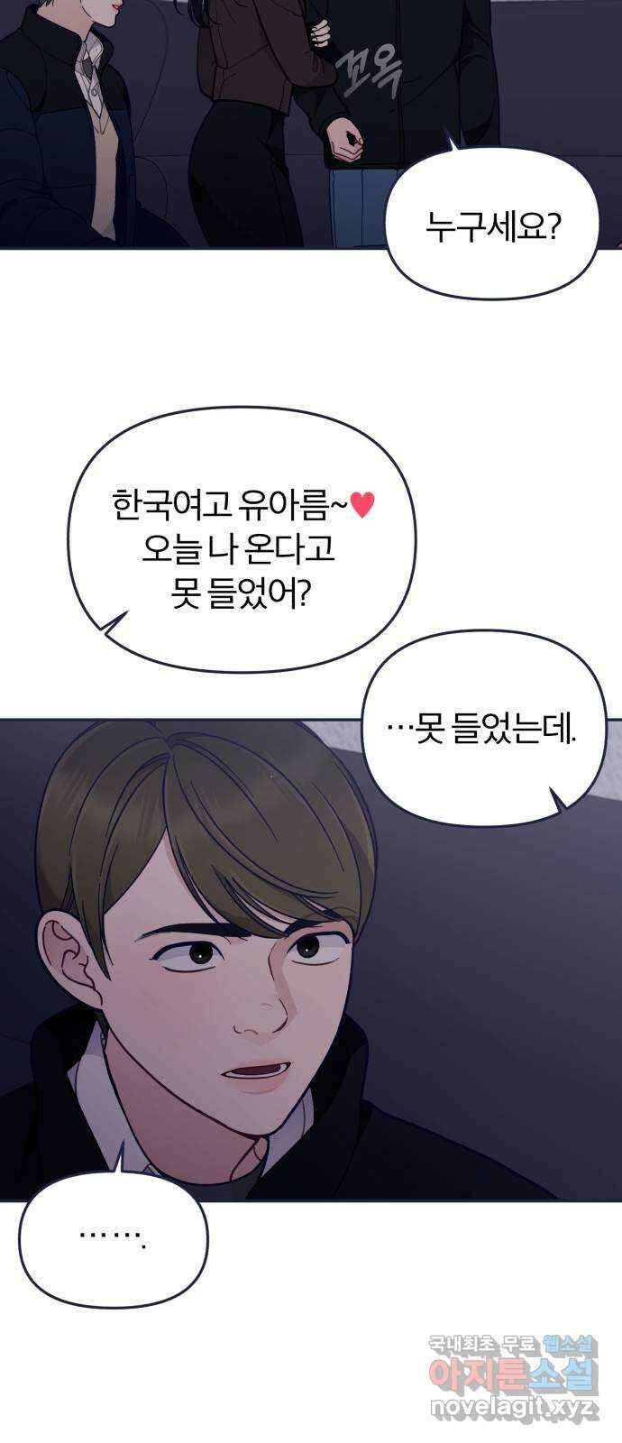 내게 필요한 NO맨스 73화. D-5 9