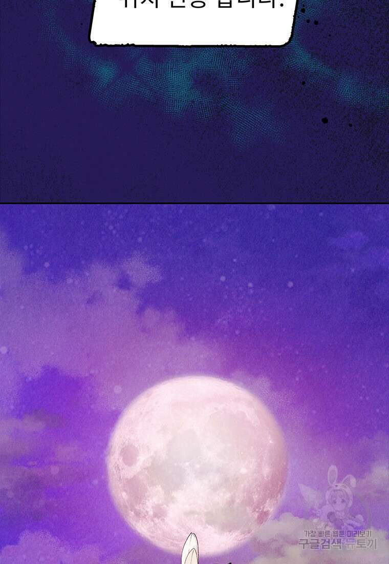 사계신담, 나의 겨울 장군님 20화 2