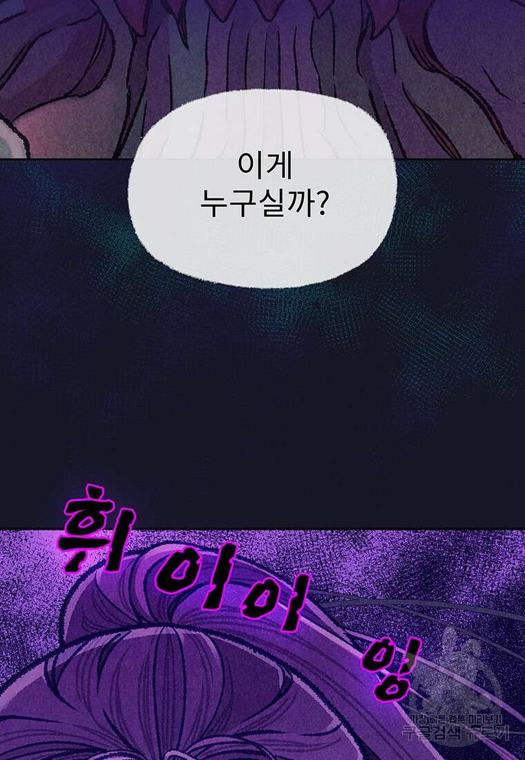 사계신담, 나의 겨울 장군님 20화 4