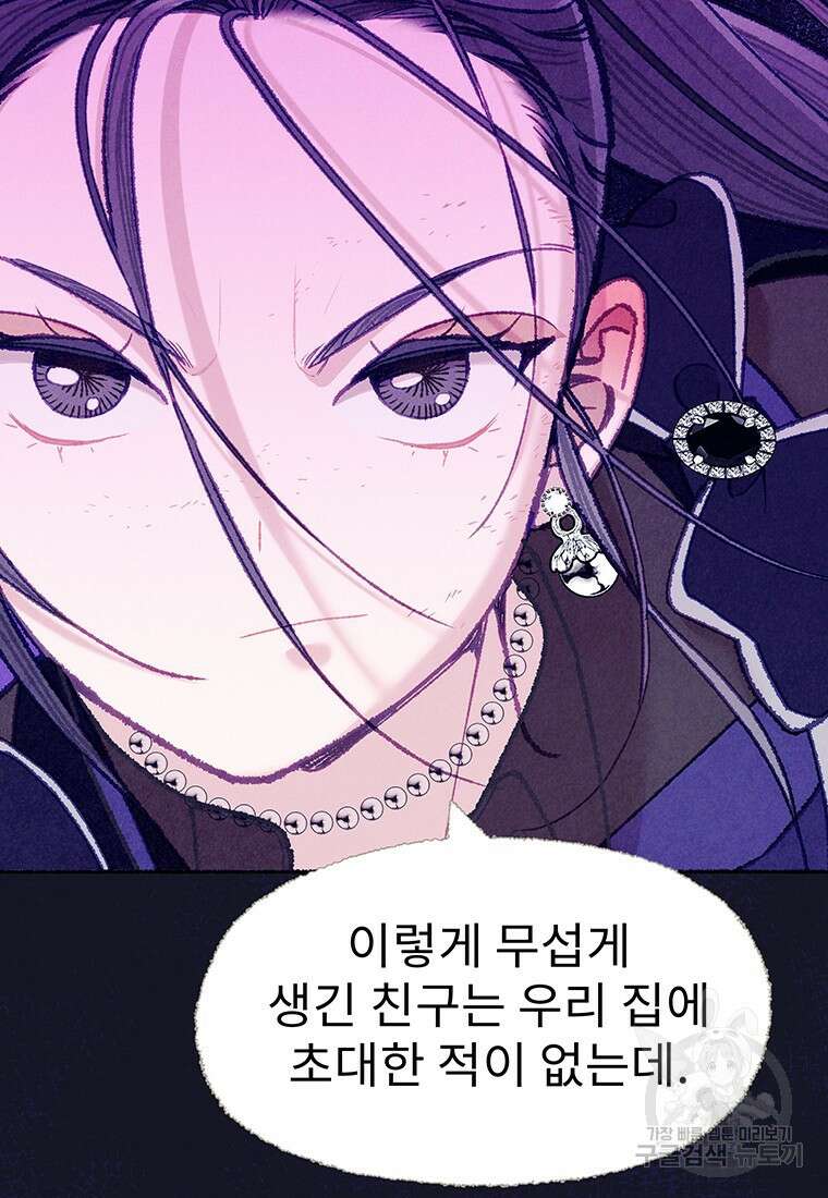 사계신담, 나의 겨울 장군님 20화 5