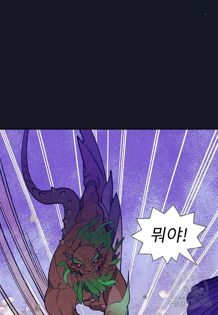 사계신담, 나의 겨울 장군님 20화 8