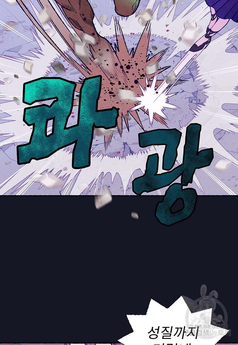 사계신담, 나의 겨울 장군님 20화 9