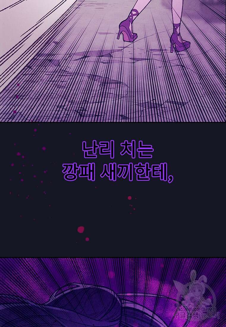 사계신담, 나의 겨울 장군님 20화 18